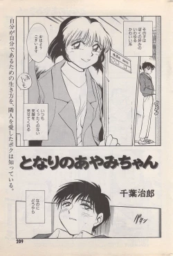 Page 209 of Manga Bangaichi 1996-02