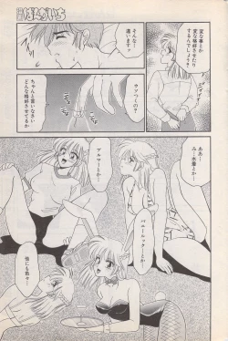 Page 45 of Manga Bangaichi 1996-02