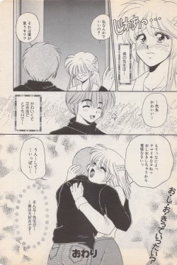 Page 54 of Manga Bangaichi 1996-02
