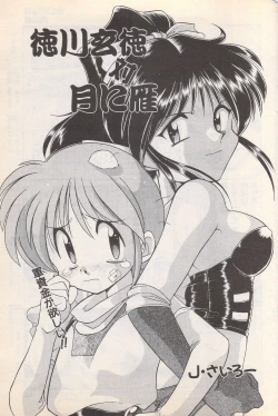 Page 59 of Manga Bangaichi 1996-02