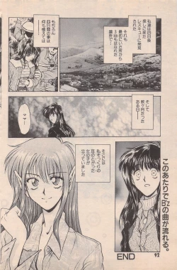 Page 92 of Manga Bangaichi 1996-02
