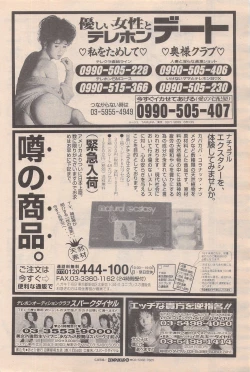 Page 100 of Manga Bangaichi 1996-06