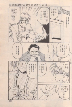 Page 101 of Manga Bangaichi 1996-06