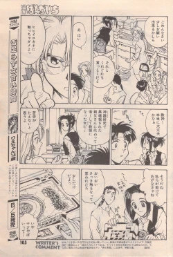 Page 105 of Manga Bangaichi 1996-06