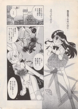 Page 12 of Manga Bangaichi 1996-06