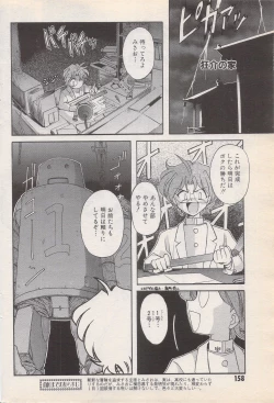 Page 158 of Manga Bangaichi 1996-06