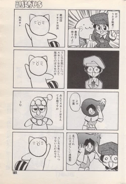 Page 181 of Manga Bangaichi 1996-06