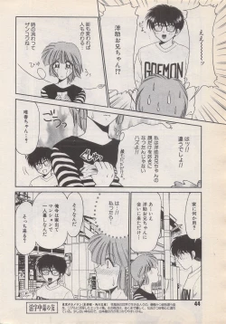 Page 44 of Manga Bangaichi 1996-06