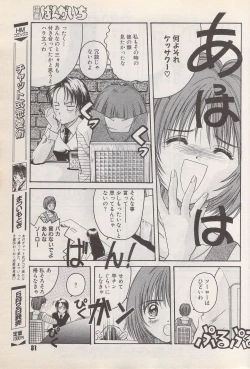 Page 81 of Manga Bangaichi 1996-06