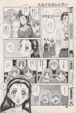 Page 84 of Manga Bangaichi 1996-06