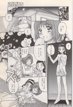 Page 87 of Manga Bangaichi 1996-06