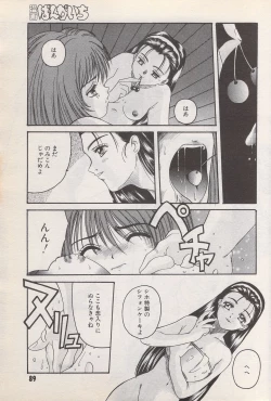 Page 89 of Manga Bangaichi 1996-06