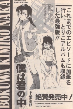 Page 99 of Manga Bangaichi 1996-06