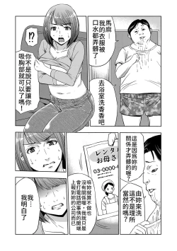 Page 17 of Rental Okaa-san | 租借媽媽