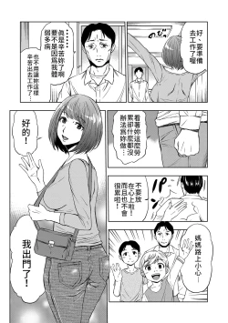 Page 3 of Rental Okaa-san | 租借媽媽