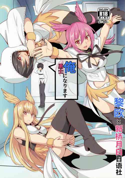 Download Ore Yuushi ni Narimasu