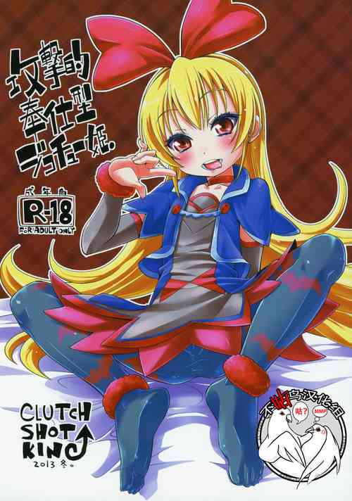 Download Kougekiteki Houshigata Jikochuu Hime
