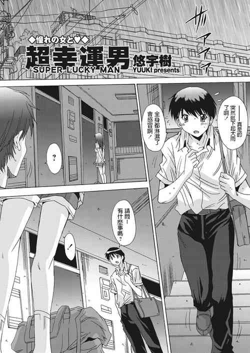 悠宇樹   超幸運男  WEBバズーカVol.13  中文翻譯