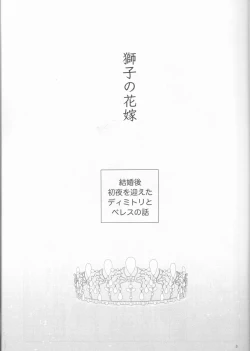 Page 3 of Shishi no Hanayome