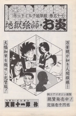 Page 114 of Manga Bangaichi 1996-11