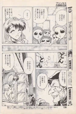 Page 136 of Manga Bangaichi 1996-11