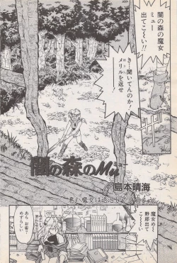 Page 156 of Manga Bangaichi 1996-11