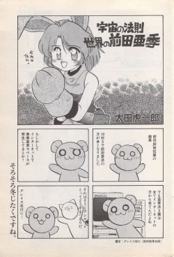 Page 173 of Manga Bangaichi 1996-11