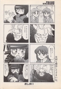 Page 176 of Manga Bangaichi 1996-11