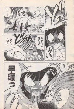 Page 184 of Manga Bangaichi 1996-11
