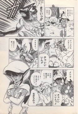 Page 185 of Manga Bangaichi 1996-11