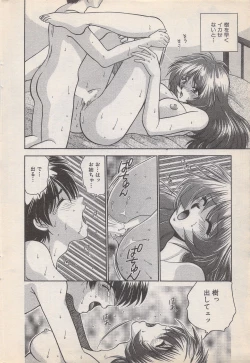 Page 18 of Manga Bangaichi 1996-11