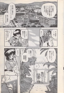 Page 23 of Manga Bangaichi 1996-11