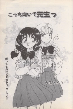 Page 55 of Manga Bangaichi 1996-11