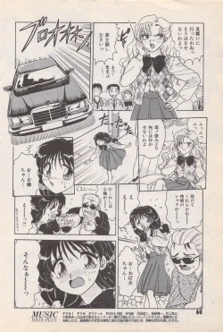 Page 60 of Manga Bangaichi 1996-11