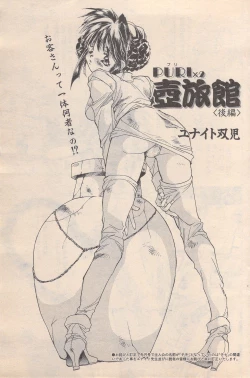 Page 95 of Manga Bangaichi 1996-11