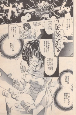 Page 99 of Manga Bangaichi 1996-11