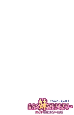 Page 2 of Jibun no Imouto o Sukisugite… Ecchi na Imouto wa Daare da