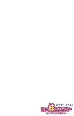 Page 2 of Jibun no Imouto o Sukisugite… Hajimete wa Imouto no Karada de...