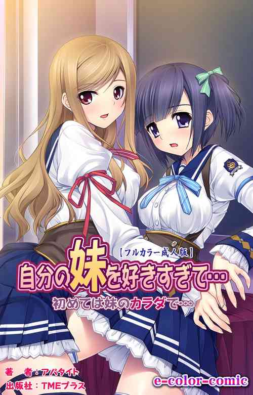 Download Jibun no Imouto o Sukisugite… Hajimete wa Imouto no Karada de...