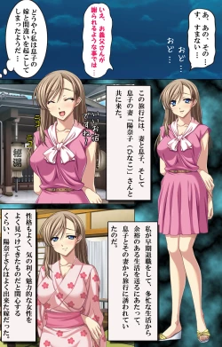 Page 4 of Tsuma to Musuko ni Barete wa Ikenai Haitoku no Binetsu