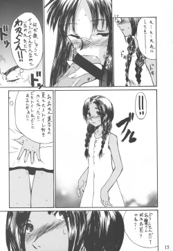 Page 14 of Tassha de Naniyori.