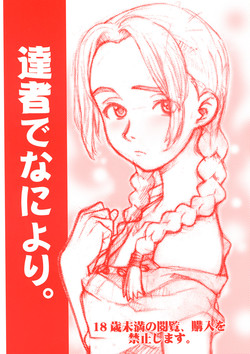 (C62) [Yagi to Sakana] Tassha de Naniyori. (Abenobashi Mahou Shoutengai, sCRYed)