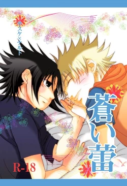 Page 1 of Aoi Tsubomi