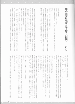 Page 14 of Orutana no Uzu