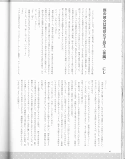 Page 49 of Orutana no Uzu