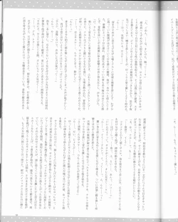 Page 52 of Orutana no Uzu