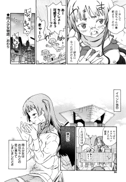 Page 23 of Imouto wa Doujin Shoujo Cosplay Kei