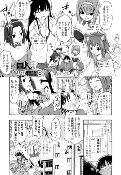 Page 44 of Imouto wa Doujin Shoujo Cosplay Kei