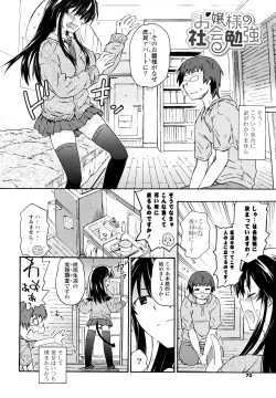 Page 69 of Imouto wa Doujin Shoujo Cosplay Kei