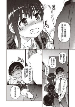 Page 14 of Please! Freeze! Please! #5